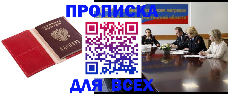 прописка законно в Мамадыше